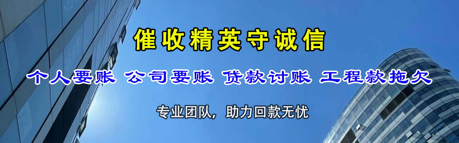 松潘清账公司