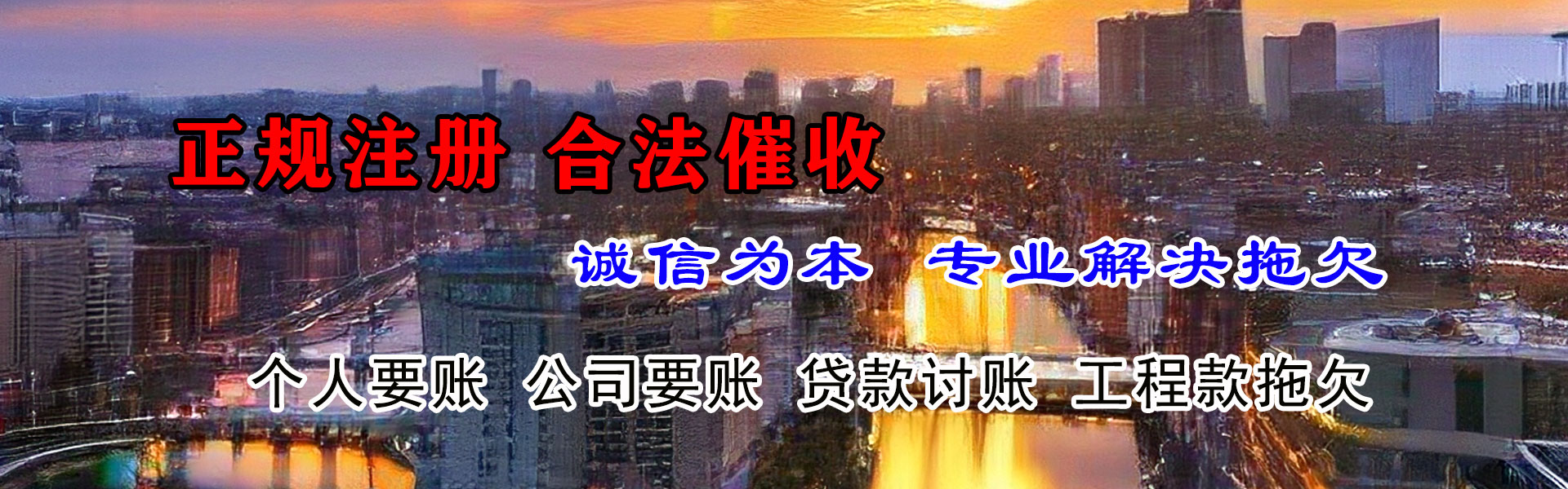 松潘清账公司